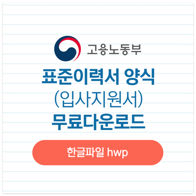 이력서 양식 다운로드