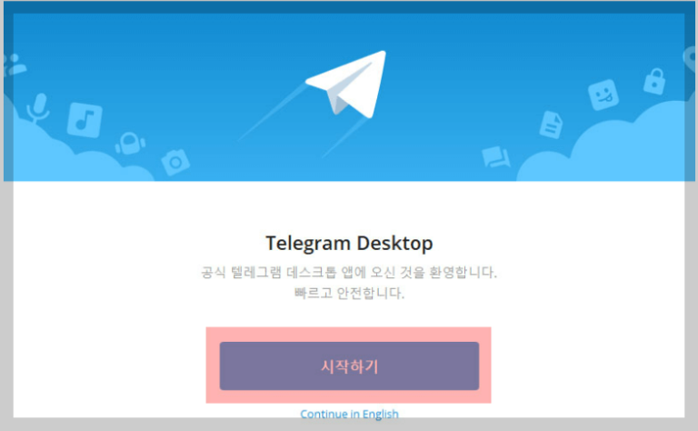 텔레그램 다운로드