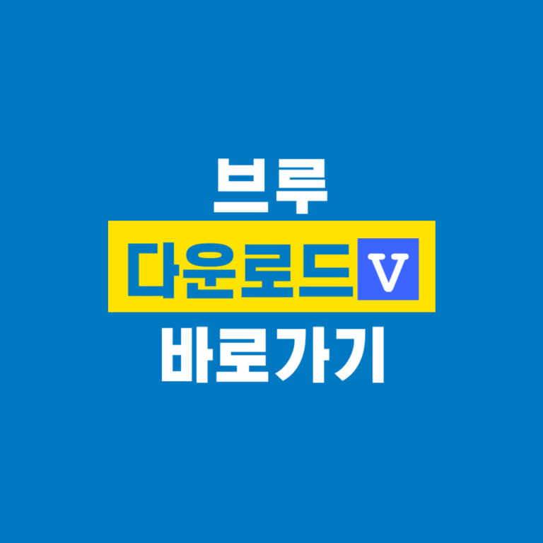 VREW 다운로드 브루