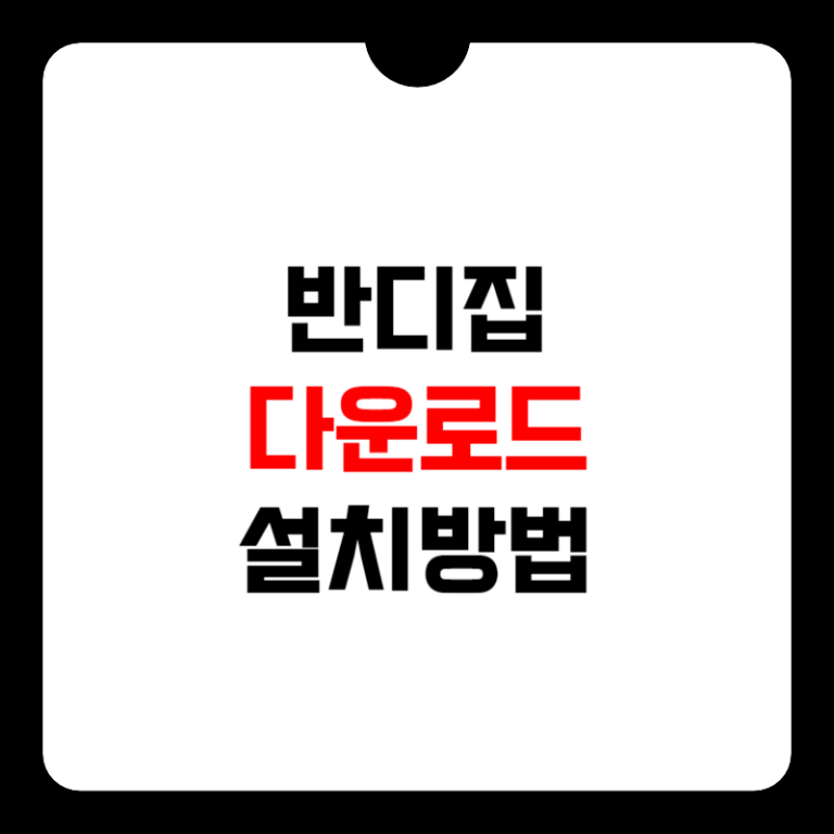 반디집 다운로드, 분할 압축 사용법